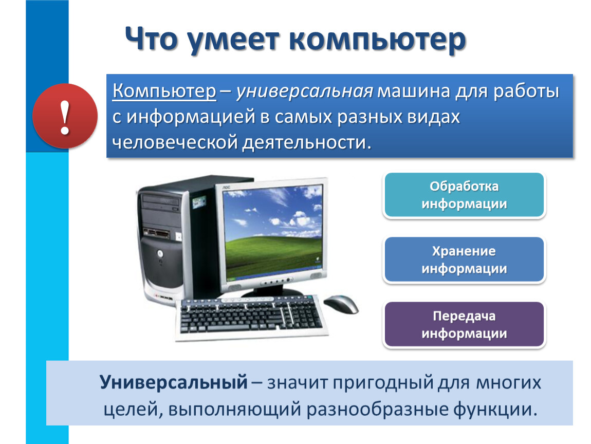 Действие в компьютерных презентациях это