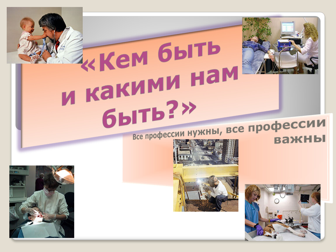 Классный час взгляд в будущее мои планы в поисках своего призвания 9 класс