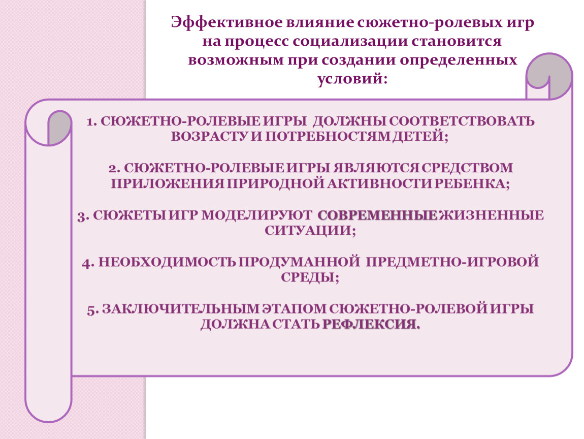 основные компоненты технологии руководства сюжетно ролевыми играми новоселовой (100) фото