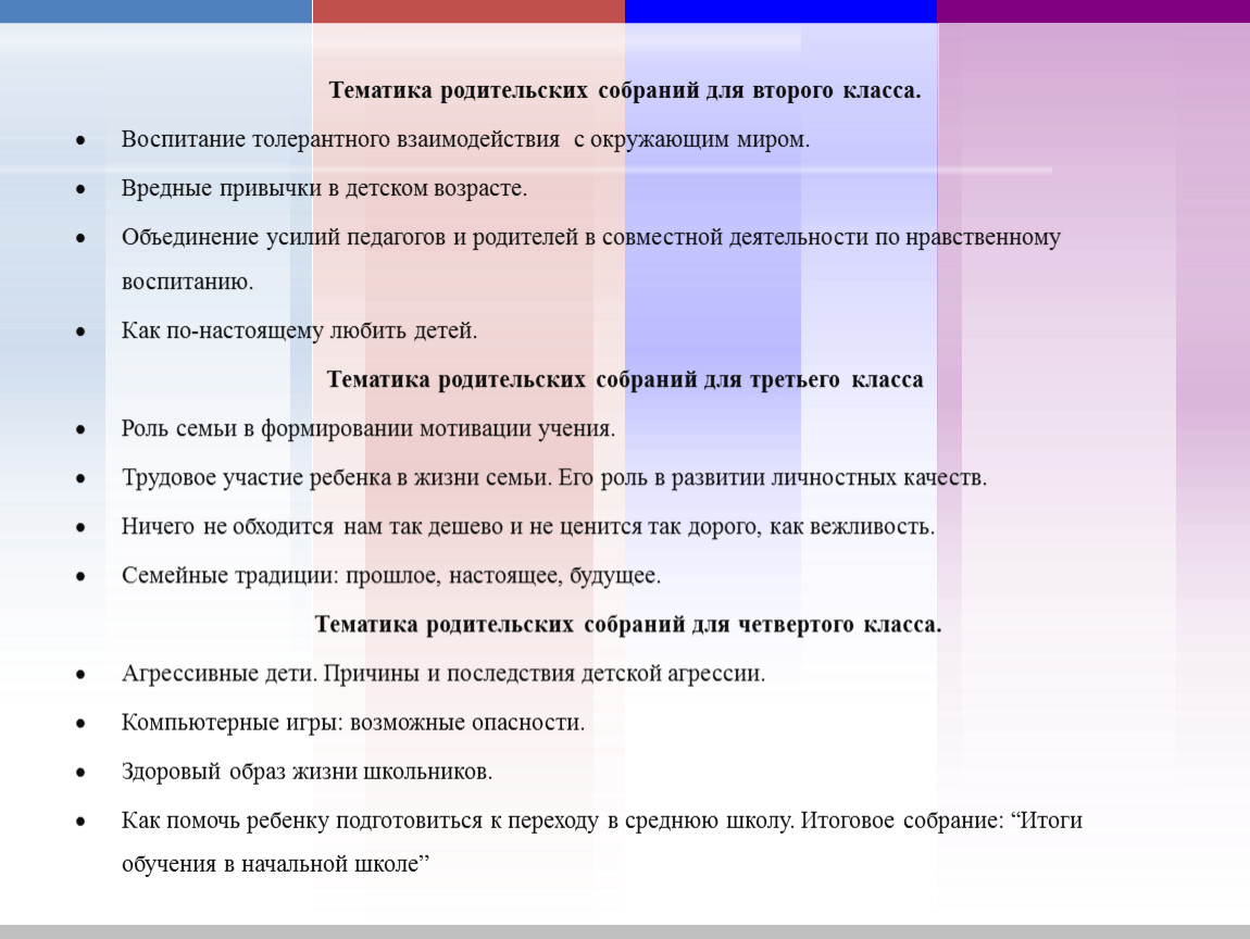 План проведения родительского собрания в начальной школе