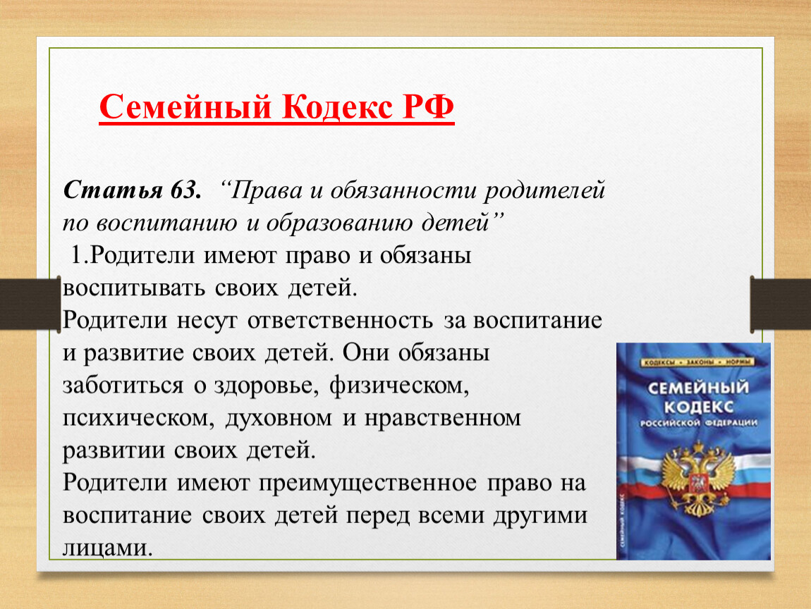 Семейный кодекс рф проект