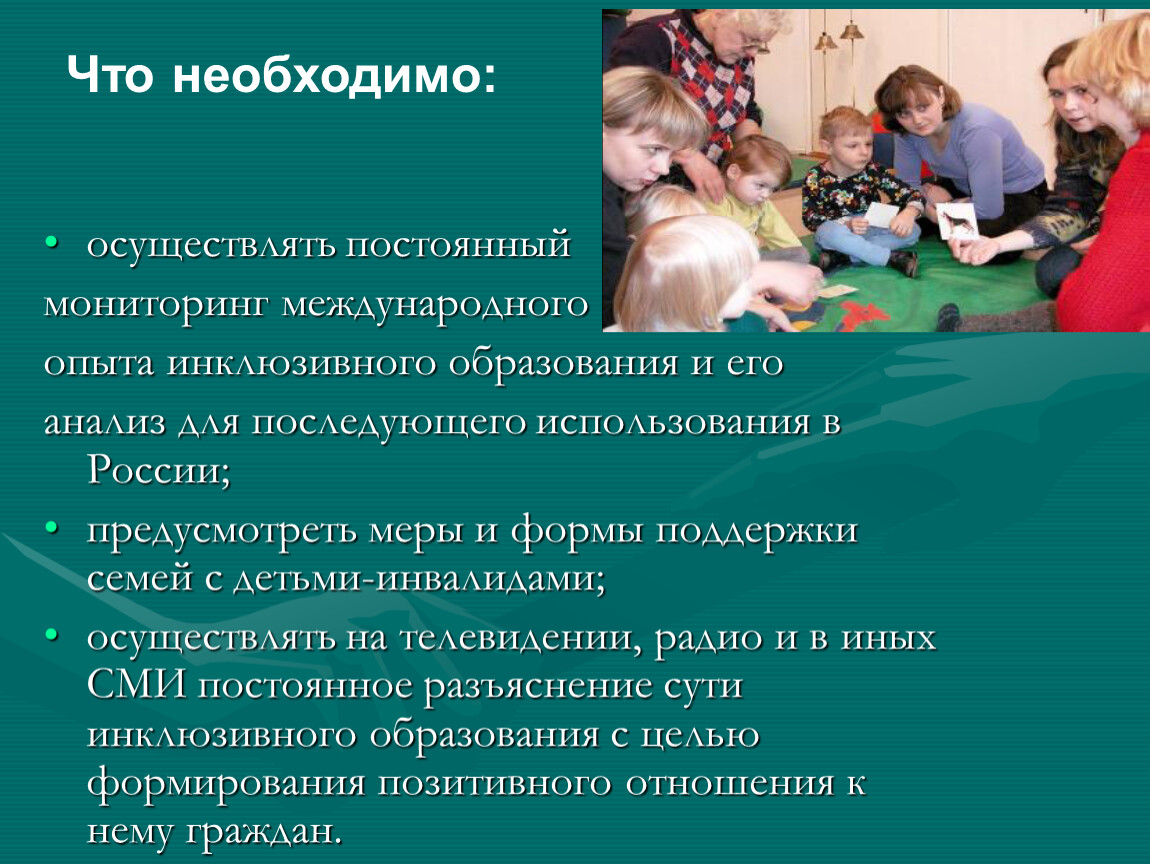 Инклюзия в образовании. Инклюзивное образование в России. Инклюзивное образование российский опыт. Международный опыт инклюзивного образования. Инклюзивное образование в России презентация.