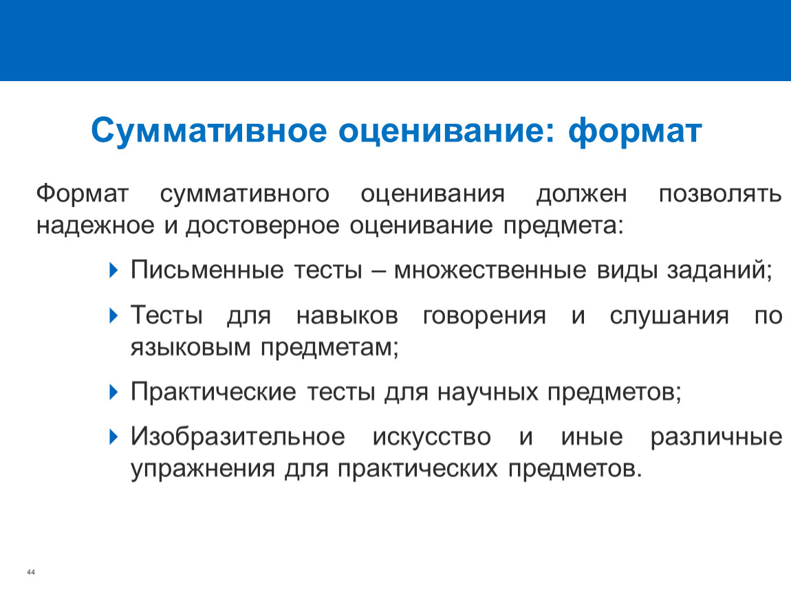 Задания суммативного оценивания. Суммативное оценивание. Формативное и суммативное оценивание это. Формативная и суммативная оценка. Методы суммативного оценивания.