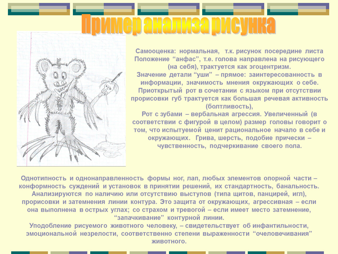 Дать описание изображения. Анализ рисунок. Образец описание рисунка детского. Анализ рисунка несуществующее животное. Анализ детского рисунка пример.