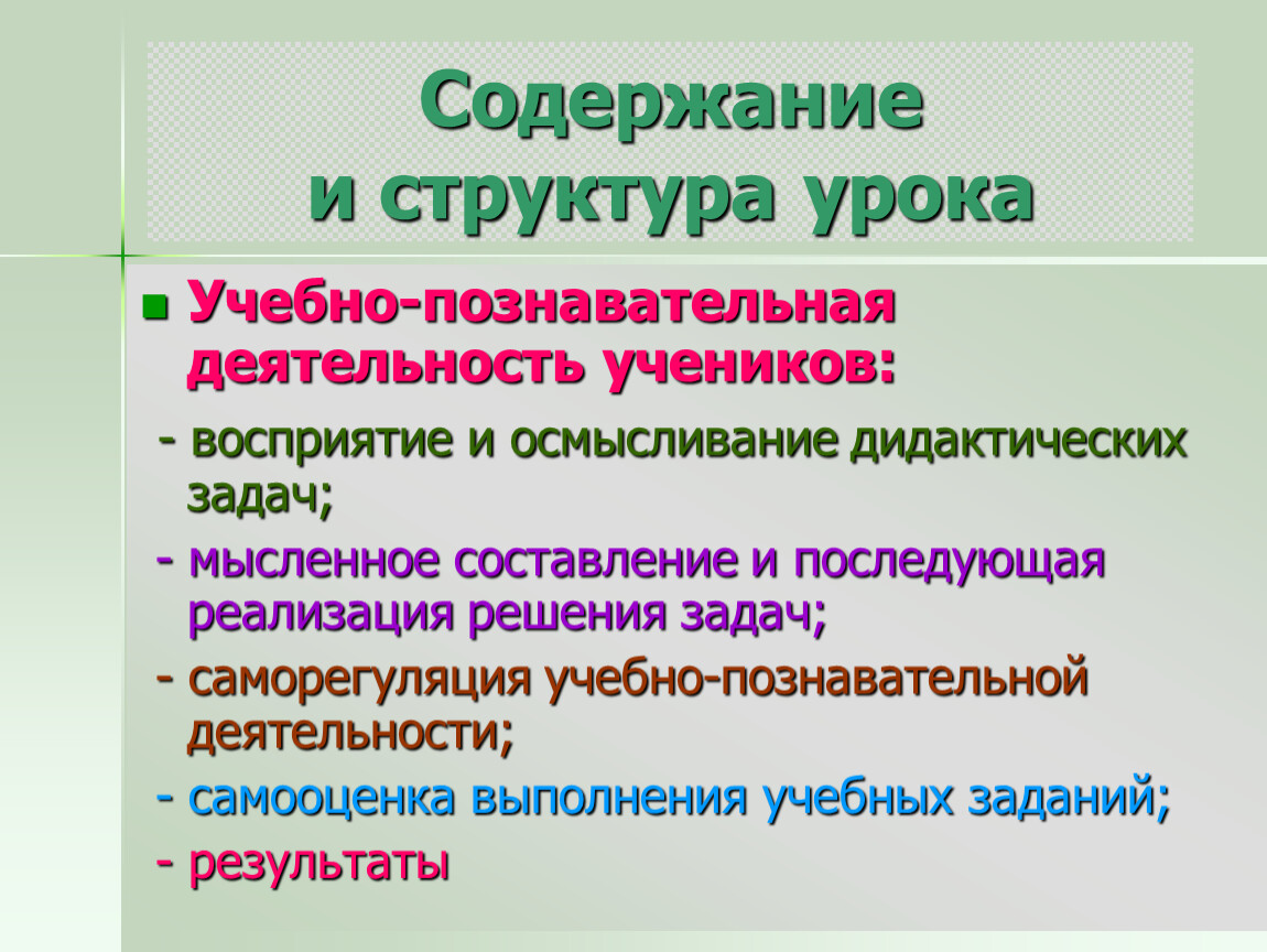 Познавательная деятельность. Структура учебно-познавательной деятельности. Учебно-познавательная деятельность. Содержание учебно-познавательной деятельности. Содержание учебно познавательной деятельности школьников.