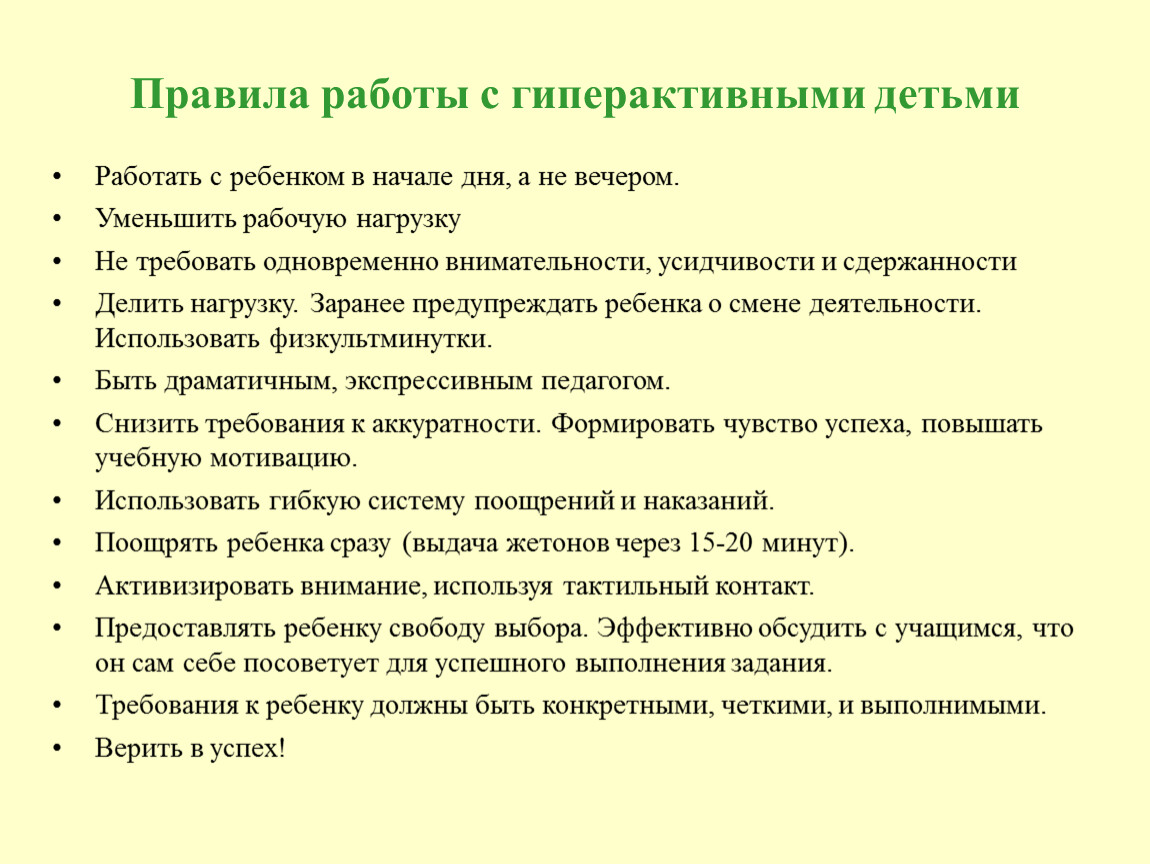 План работы с гиперактивным ребенком