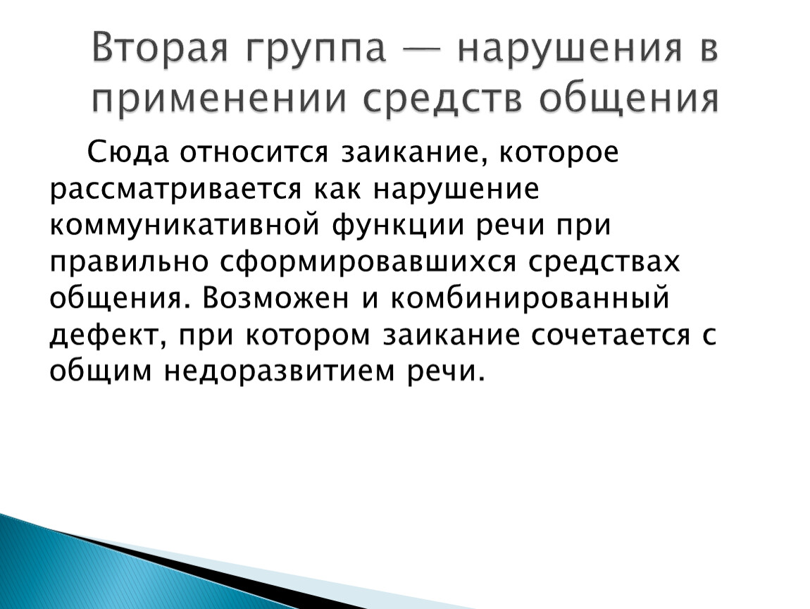 Презентация речевые тактики и стратегии поведения врача в речевой ситуации врач пациент