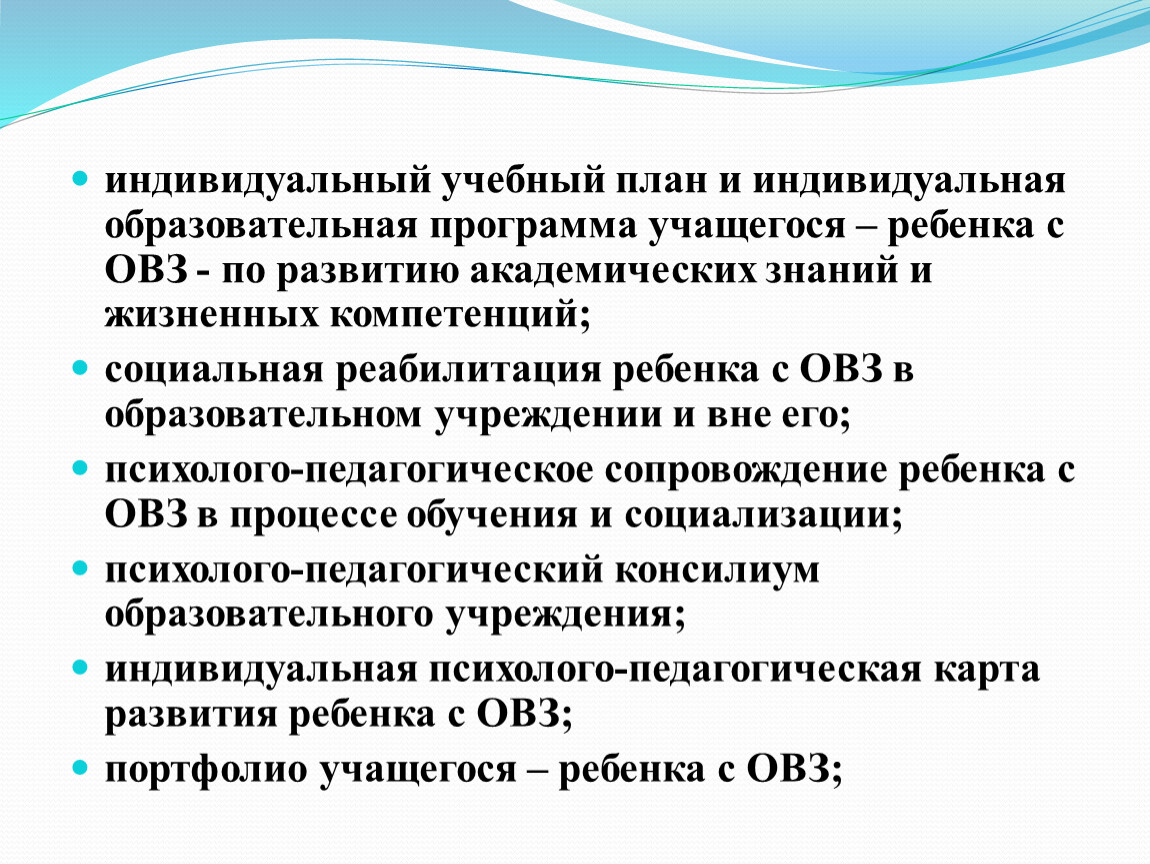 Индивидуальный план психолого педагогического сопровождения ребенка с овз