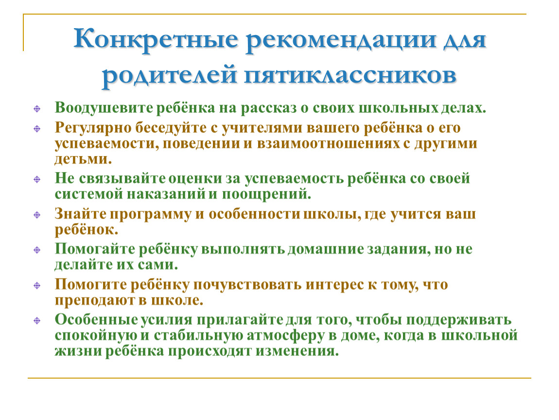 Психолог 5 класс. Рекомендации по адаптации 5 классников для родителей. Советы родителям пятиклассников. Рекомендации родителям пятиклассников. Советы для родителей пятиклассников.