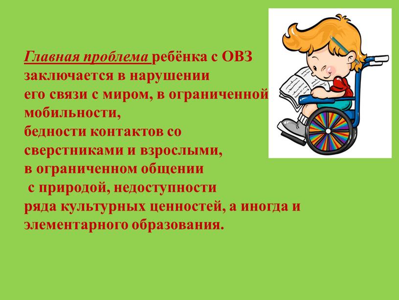 Адаптация детей с овз в школе презентация