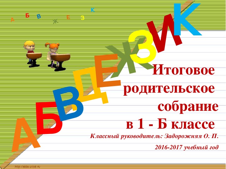 Родительское собрание 2 класс итоги 2 четверти презентация