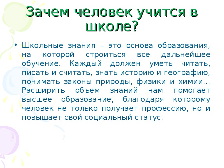 Зачем современному человеку