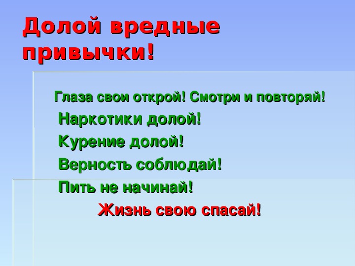 Презентация скажи нет вредным привычкам 9 класс