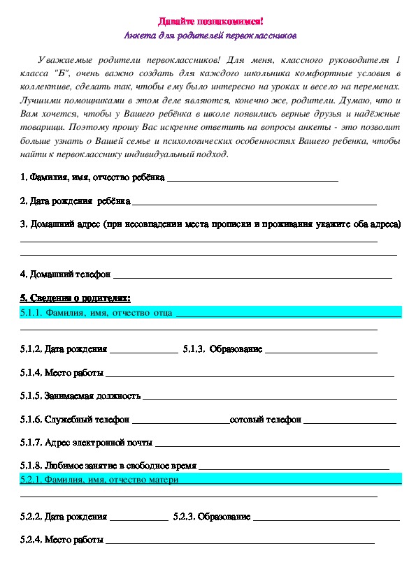 Образец анкеты для родителей в школе для классного руководителя