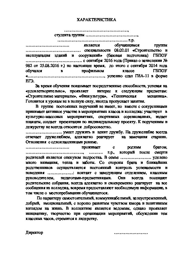 Характеристика с места учебы. Пример характеристики на студента колледжа. Образец характеристики на студента вуза. Характеристика студента 1 курса педагогического.