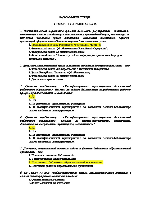 Что такое работа проекта тест с ответами