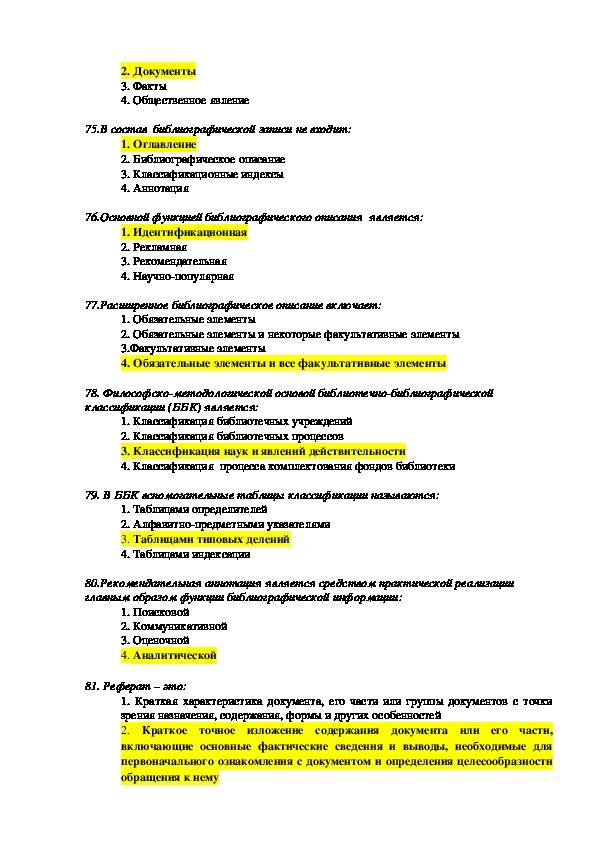 С помощью метода проектов формируются тест ответы