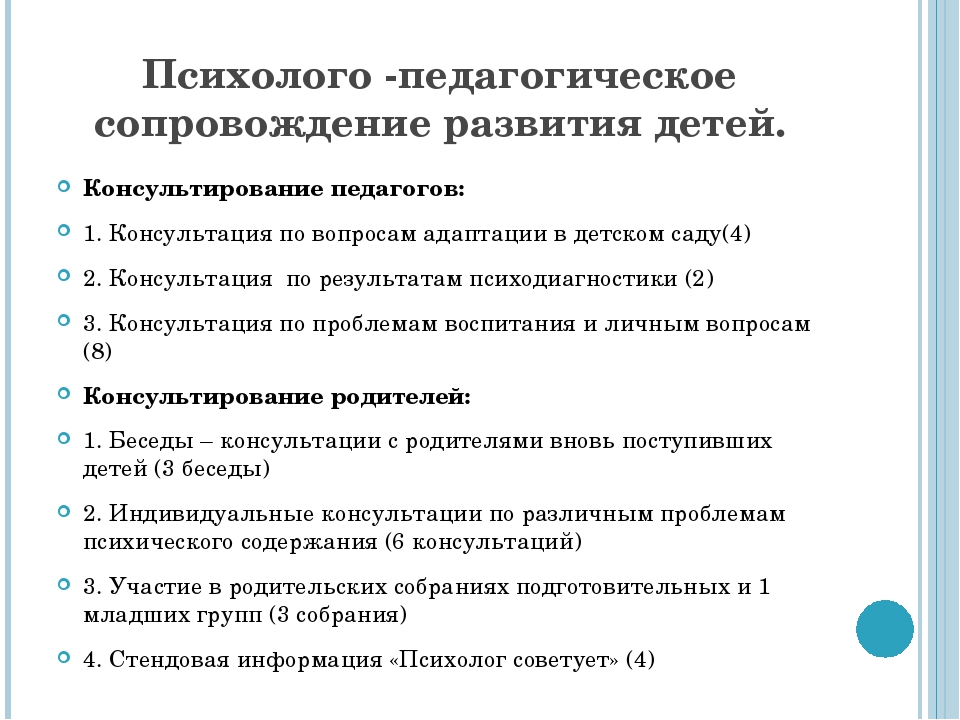 Пед консультация