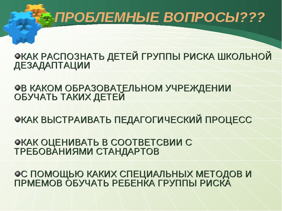 Работа с детьми группы риска. Дети группы риска в начальной школе. Принципы работы с детьми группы риска. Технологии работы с детьми группы риска.