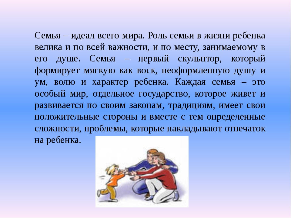 Доклад на тему роль. Роль семьи в жизни человека. Роль семьи в жизни ребенка. Роль родителей в жизни человека. Роль родителей в жизни ребенка.