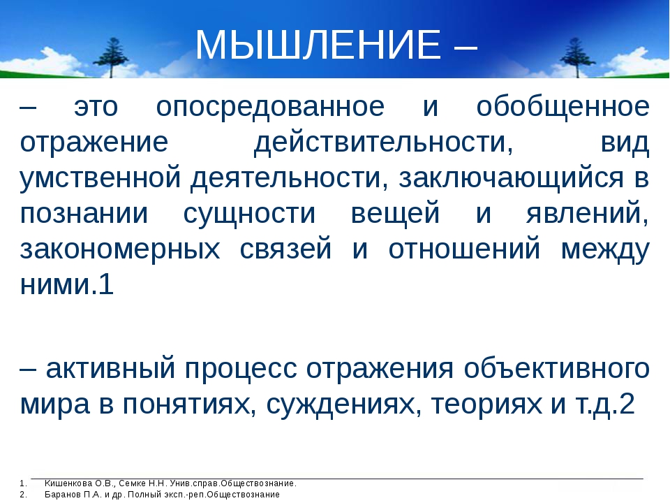 Обобщающее мышление. Опосредствованное мышление. Опосредованное и обобщенное мышление. Опосредованное мышление. Мышление это процесс обобщенного и опосредованного отражения.