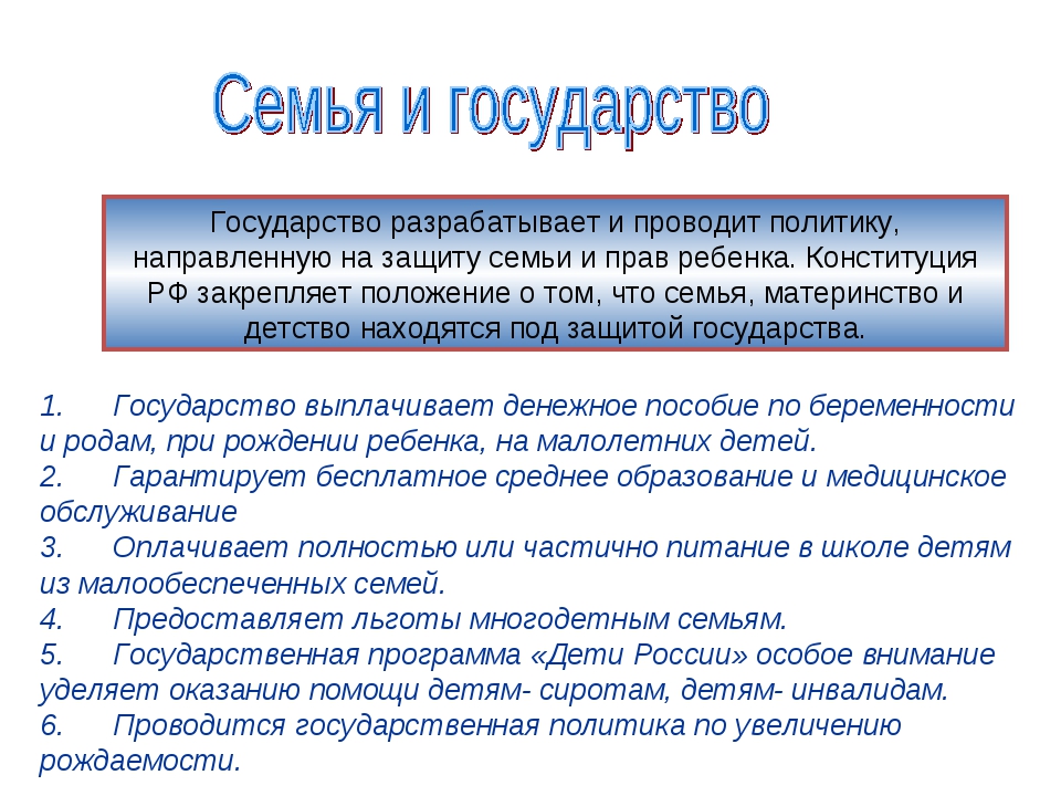 Семья под защитой закона презентация 9 класс боголюбов