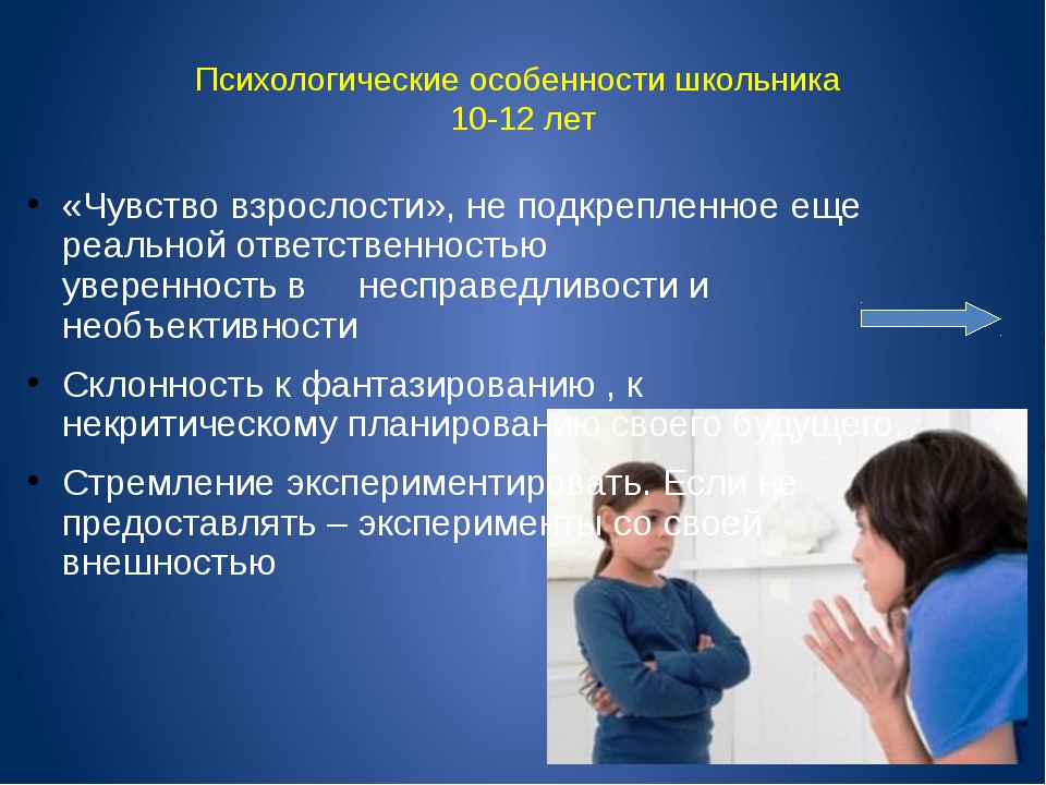 Психологические особенности 2 3. Психологические особенности школьников. Возрастные особенности старшеклассников. Психологические особенности детей 10-12 лет. Психологические особенности детей 10-11 лет.