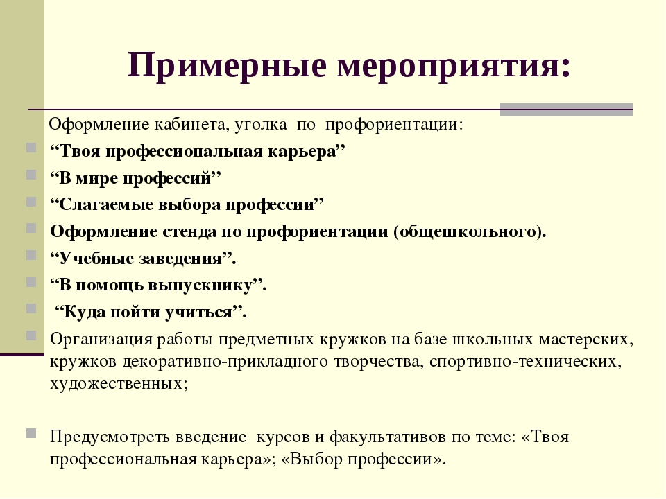 План работы профориентационной работы в школе