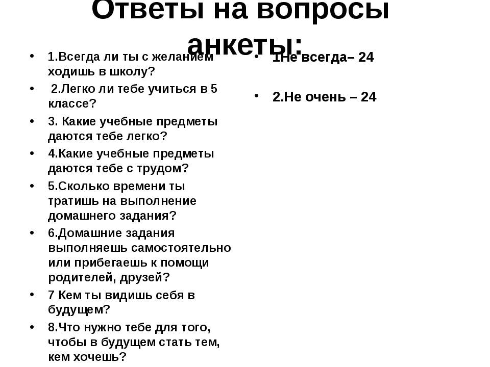 Любой вопрос можно. Вопросы для анкеты. Анкета для друзей вопросы. Забавные вопросы для анкеты. Вопросы для анкеты о себе.