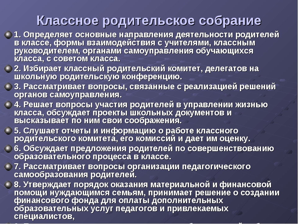 8 тематика родительских собраний. Вопросы для родительского собрания в школе. Вопросы для обсуждения на родительском собрании. Этапы классного собрания. Основные этапы родительского собрания.