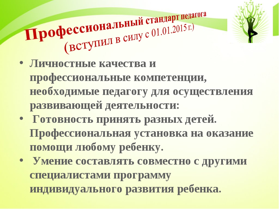 Личные качества педагога. Личностные и профессиональные компетенции педагога. Личностные качества воспитателя. Личностные качества профессиональные компетенции. Личностные качества педагога воспитателя.