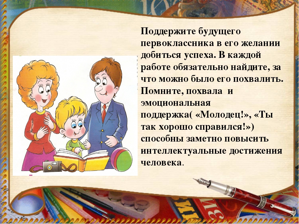 Выступление психолога на родительском собрании будущих первоклассников с презентацией