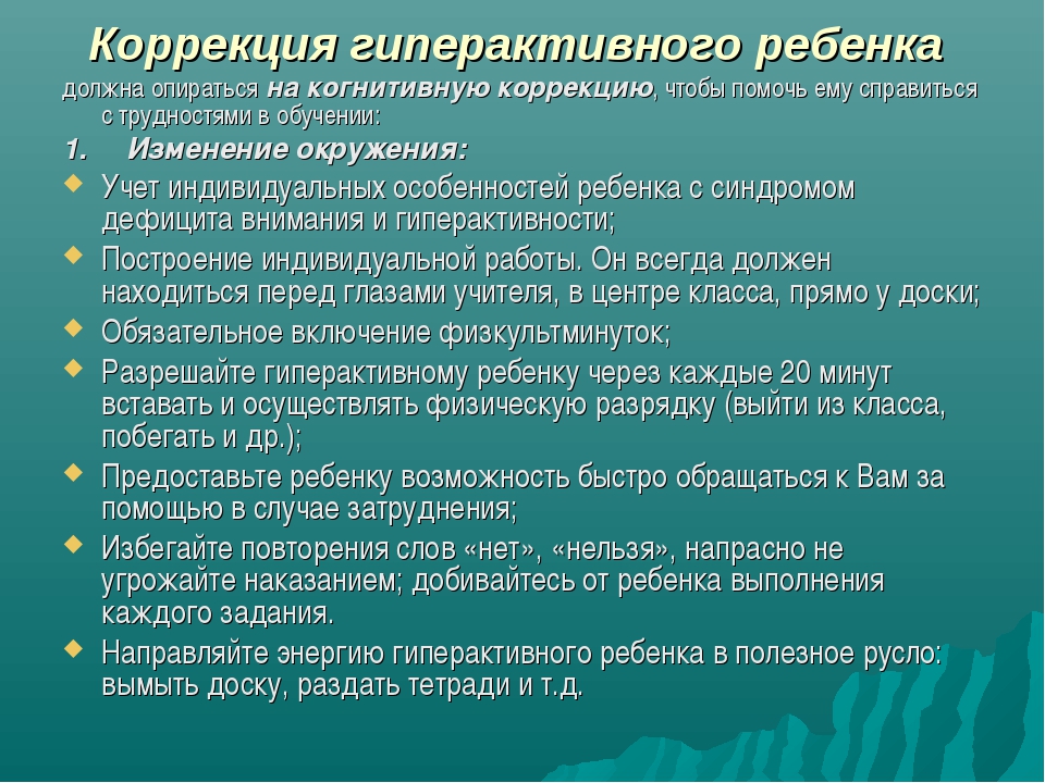 План работы с гиперактивным ребенком