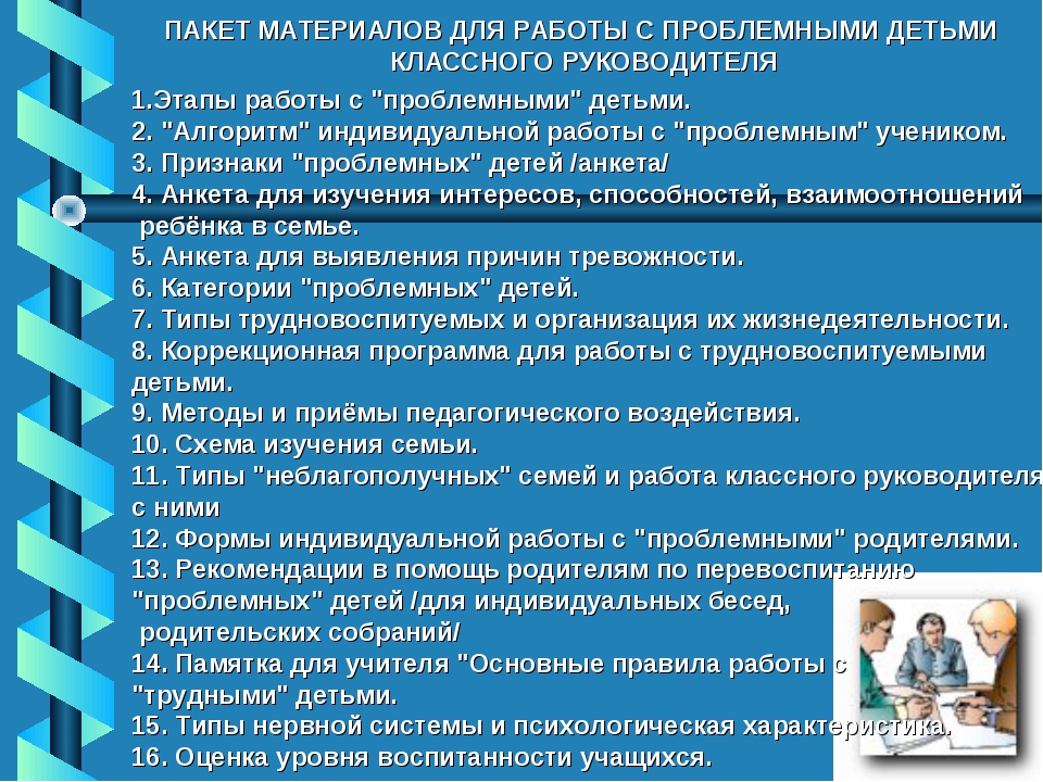 План индивидуальной профилактической работы с детьми группы риска