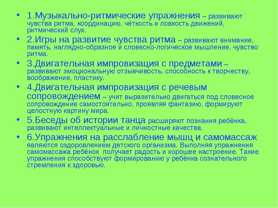 Упражнение развитие ритма речи. Музыкальные упражнения для развития чувства ритма. Музыкально-ритмические упражнения развивают. Методы развития чувства ритма у дошкольников. Развивающие задачи в развитии музыкального ритма.