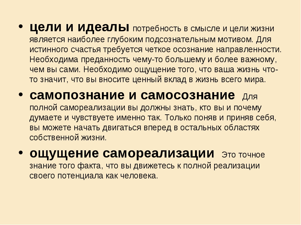 Может ли человек не иметь жизненной цели. Цели в жизни человека. Цель жизни. Цели в жизни человека список. Самые важные цели в жизни.