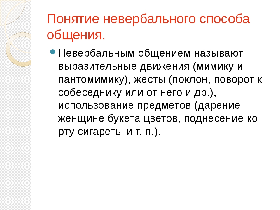 Определите невербальное средство общения