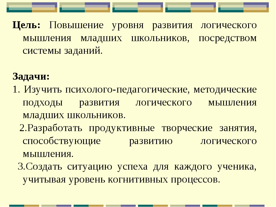 Презентация развитие логического мышления у дошкольников