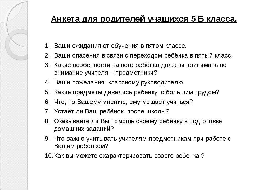 Анкета для родителей любит ли ваш ребенок рисовать