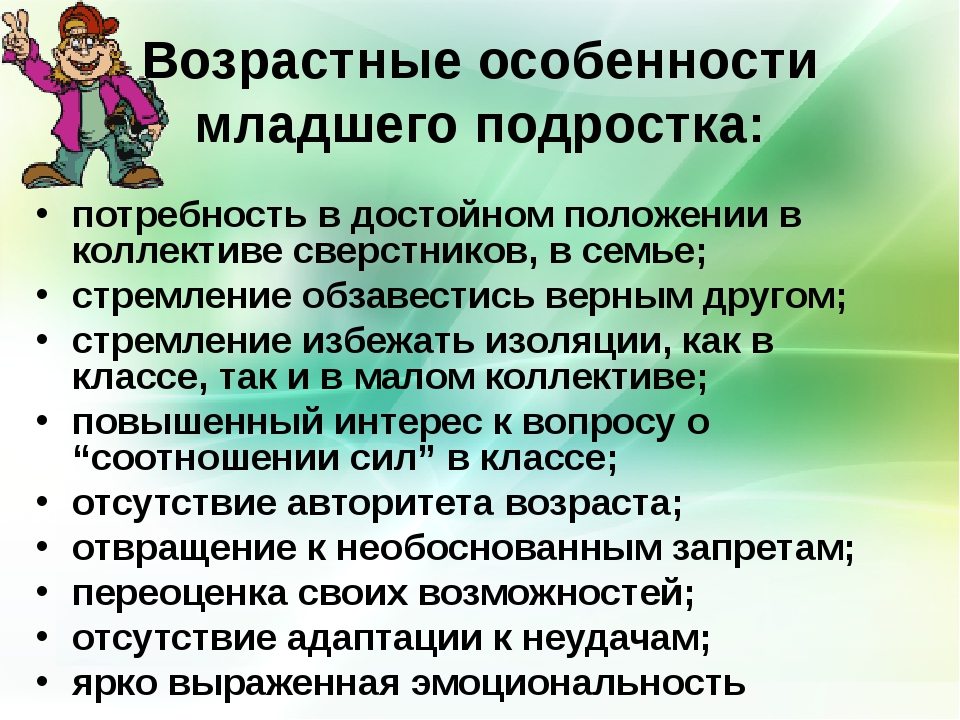 Возрастные особенности подростков презентация