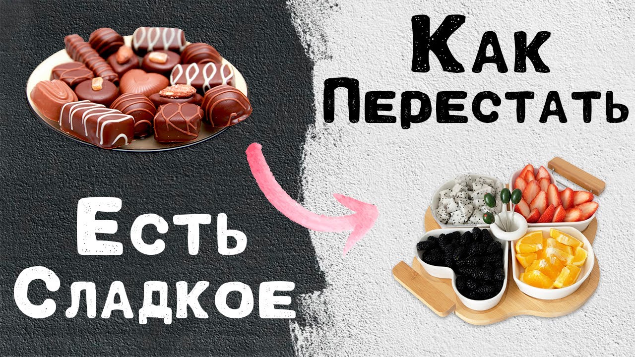 Как перестать есть парень. Перестань есть сладкое. Перестать есть сладкое. Как перестать жрать сладкое. Перестань жрать сладкое.