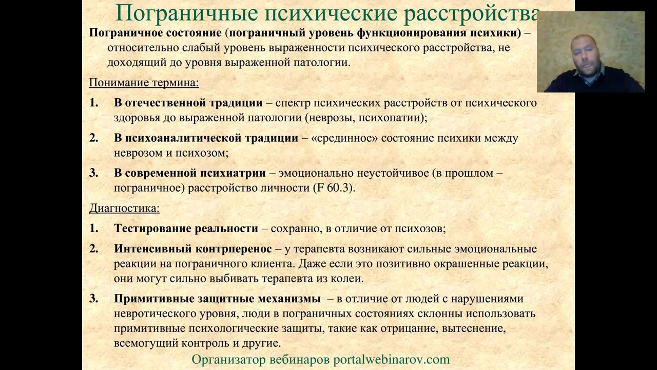 Пограничное расстройство это. Пограничное расстройство психики. Пограничный уровень психических расстройств. Пограничные психологические расстройства. К пограничным психическим расстройствам относятся.