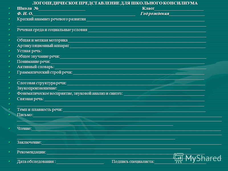 Речевая карта ребенка с дисграфией 2 класс