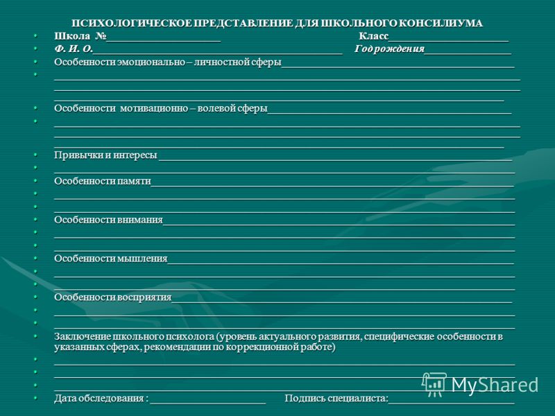 Образец заполнения характеристики на пмпк для школьника пример