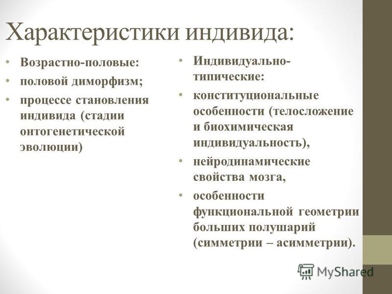 Даны образцы проявления в поведении людей свойств индивида и свойств личности выберите те образцы