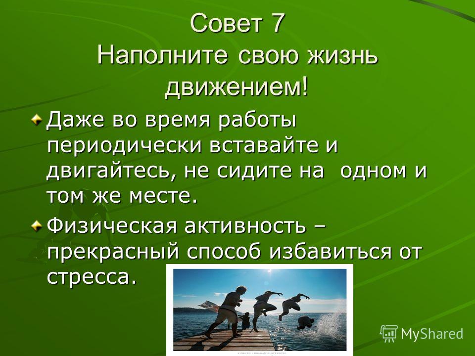 Презентация на тему как справиться со стрессом