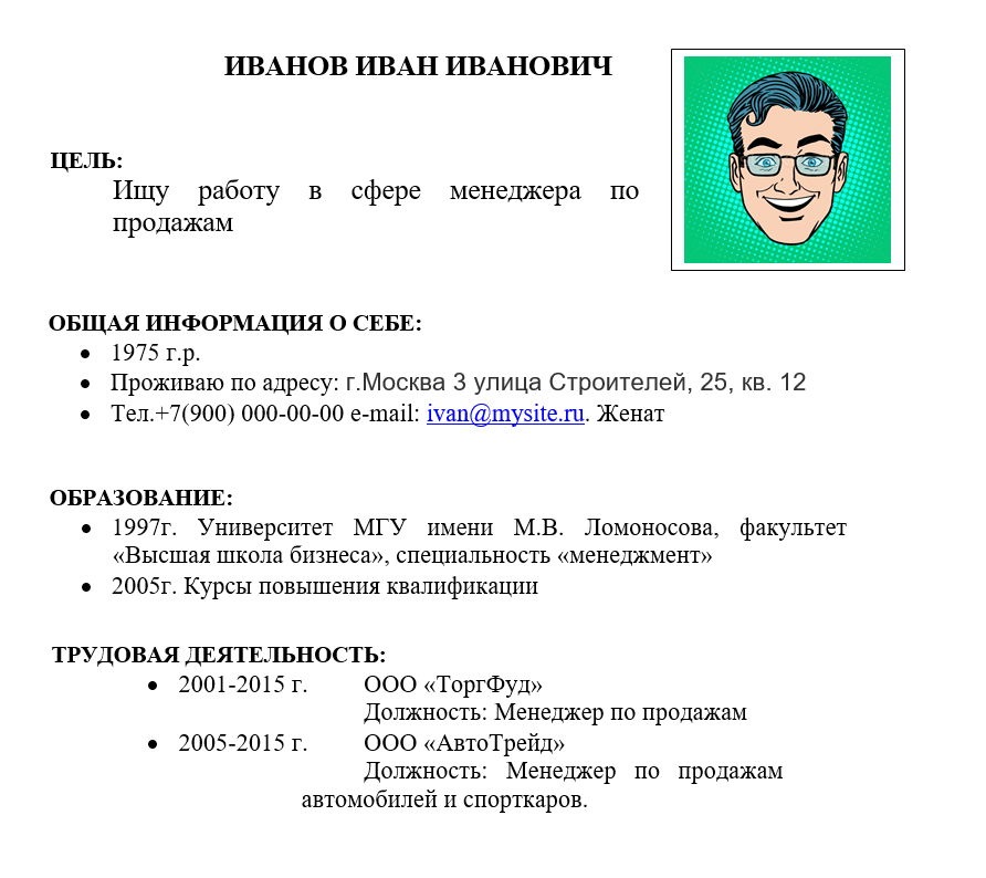 Резюме коротко о себе образец