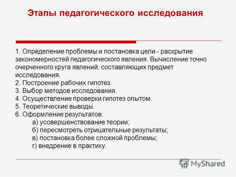 3 проекты и научные исследования в психолого педагогической профессиональной деятельности