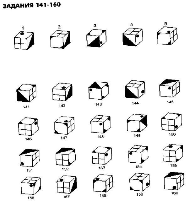 Тест кубы 1. Амтхауэра субтест 8. Тест структуры интеллекта Амтхауэра субтест 8. Тест Амтхауэра ответы субтест 8. Амтхауэр р тест структуры интеллекта.