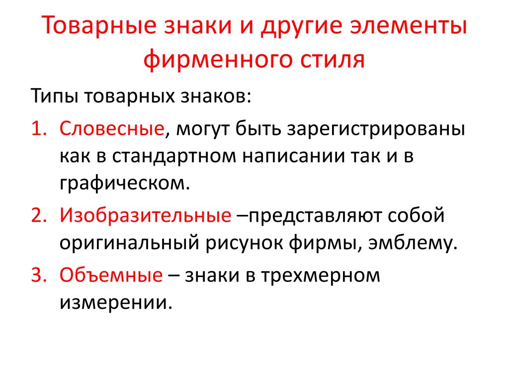 Система словесных знаков. Словесные знаки. Типы словесных знаков. Вербальные знаки. Характеристики словесного знака.